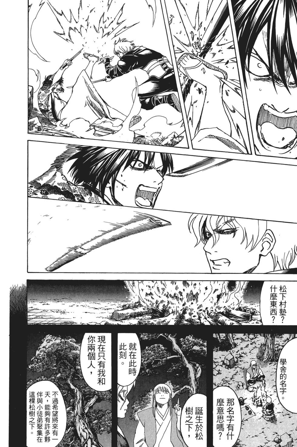 🍜银魂Gintama 电子版66 第24页