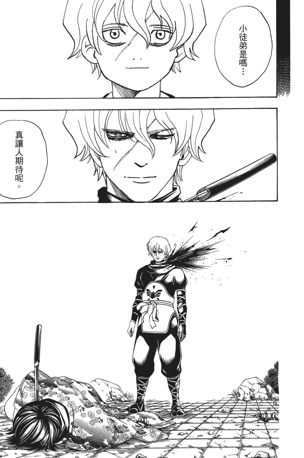 🍜银魂Gintama 电子版66 第25页