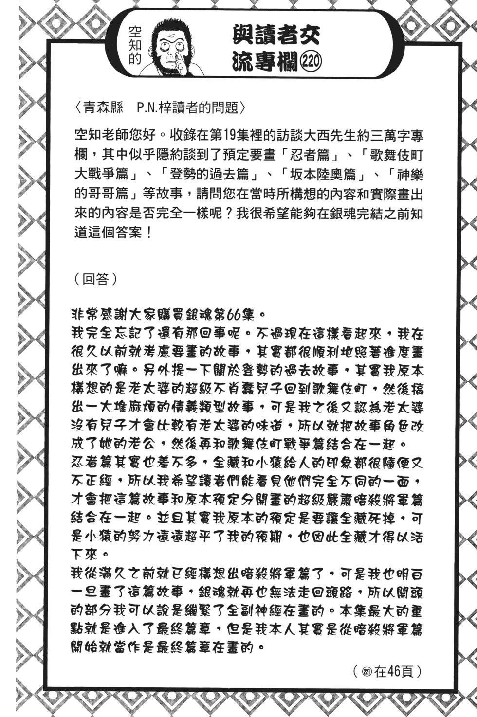 🍜银魂Gintama 电子版66 第26页