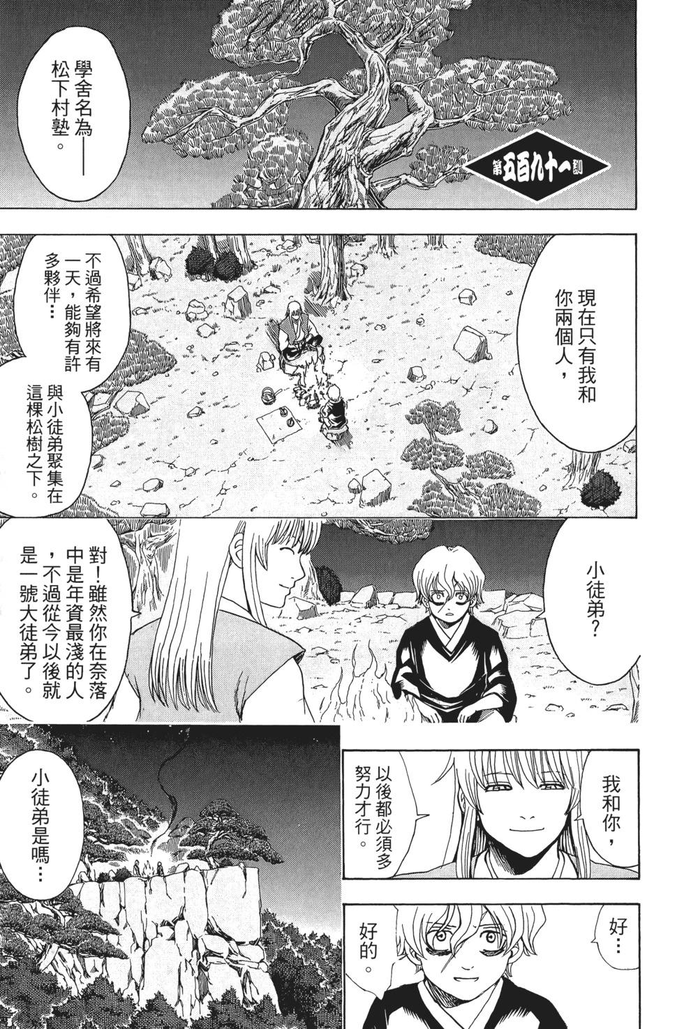 🍜银魂Gintama 电子版66 第27页