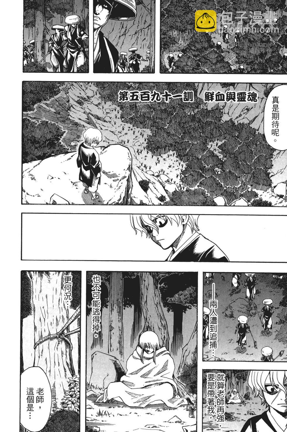 🍜银魂Gintama 电子版66 第28页