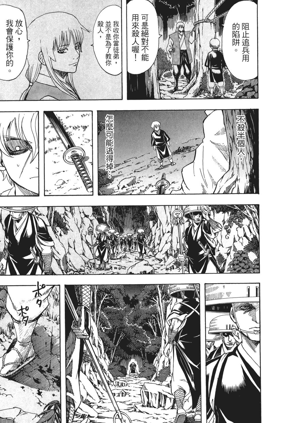 🍜银魂Gintama 电子版66 第29页