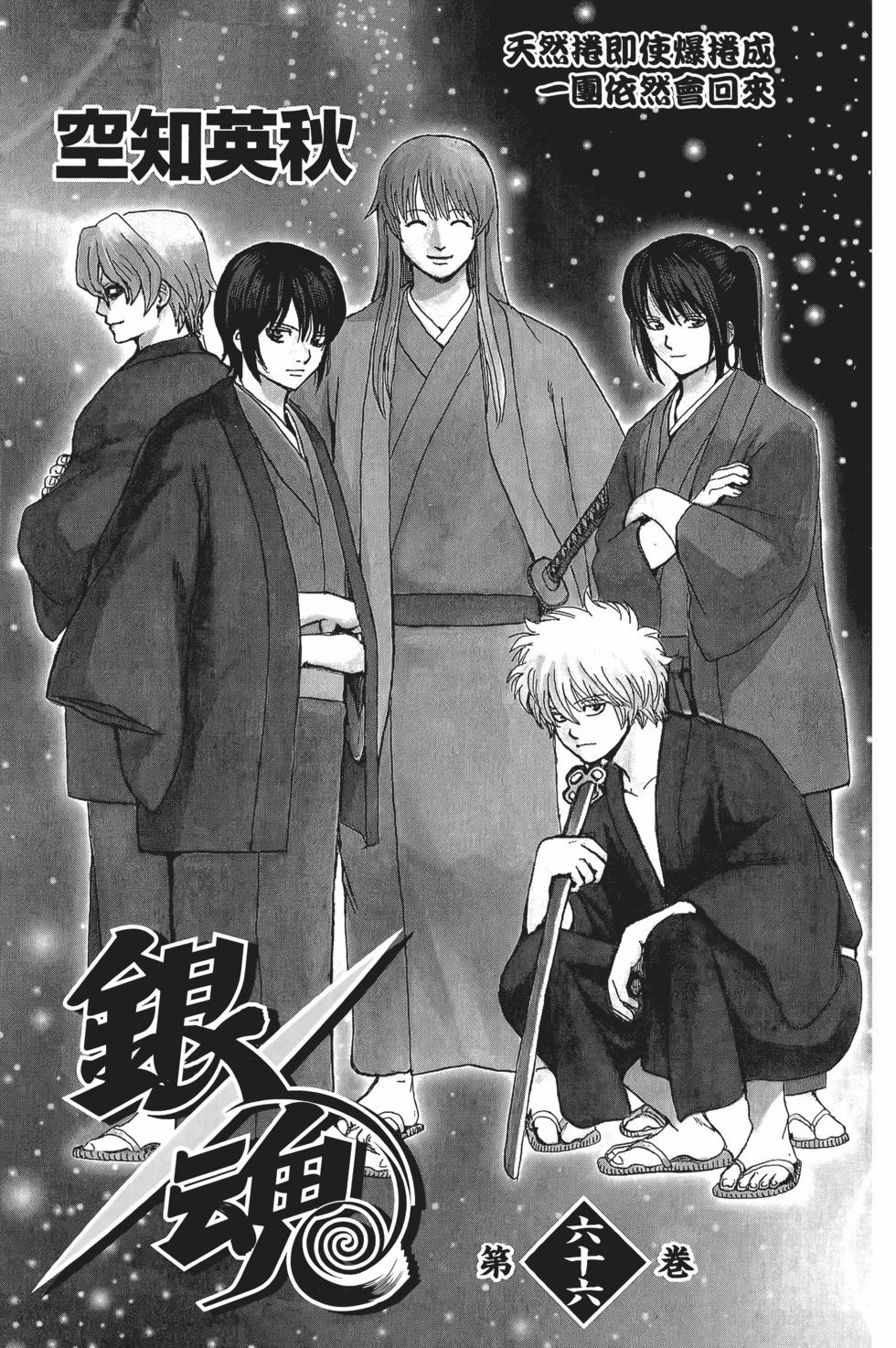 🍜银魂Gintama 电子版66 第3页