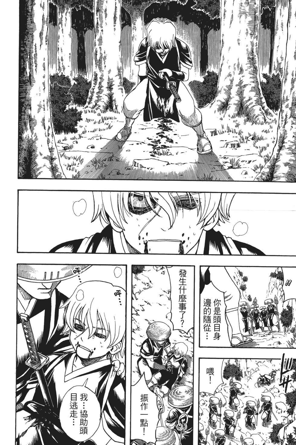🍜银魂Gintama 电子版66 第30页