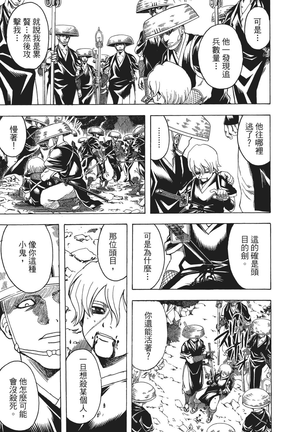 🍜银魂Gintama 电子版66 第31页