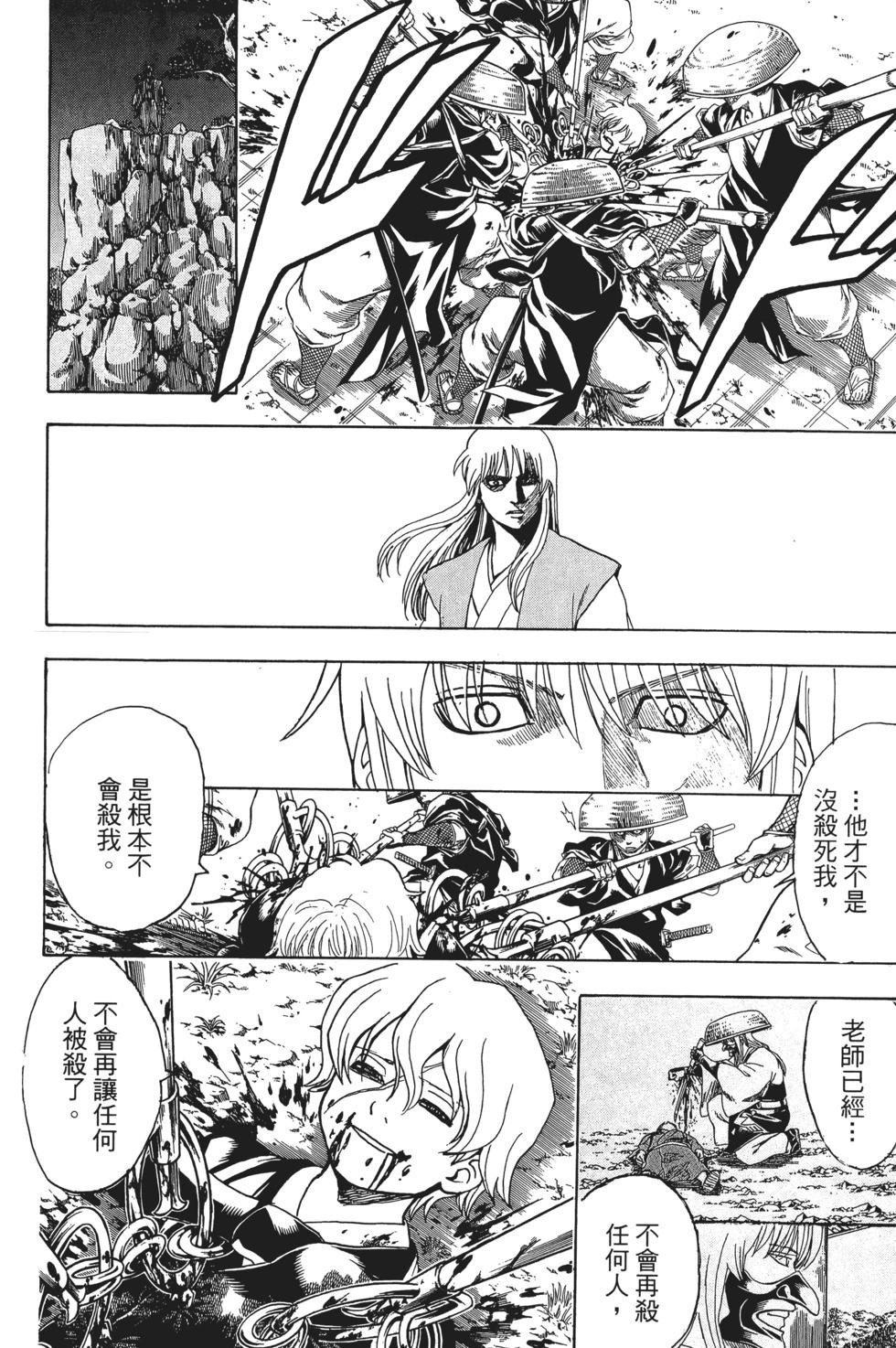 🍜银魂Gintama 电子版66 第32页