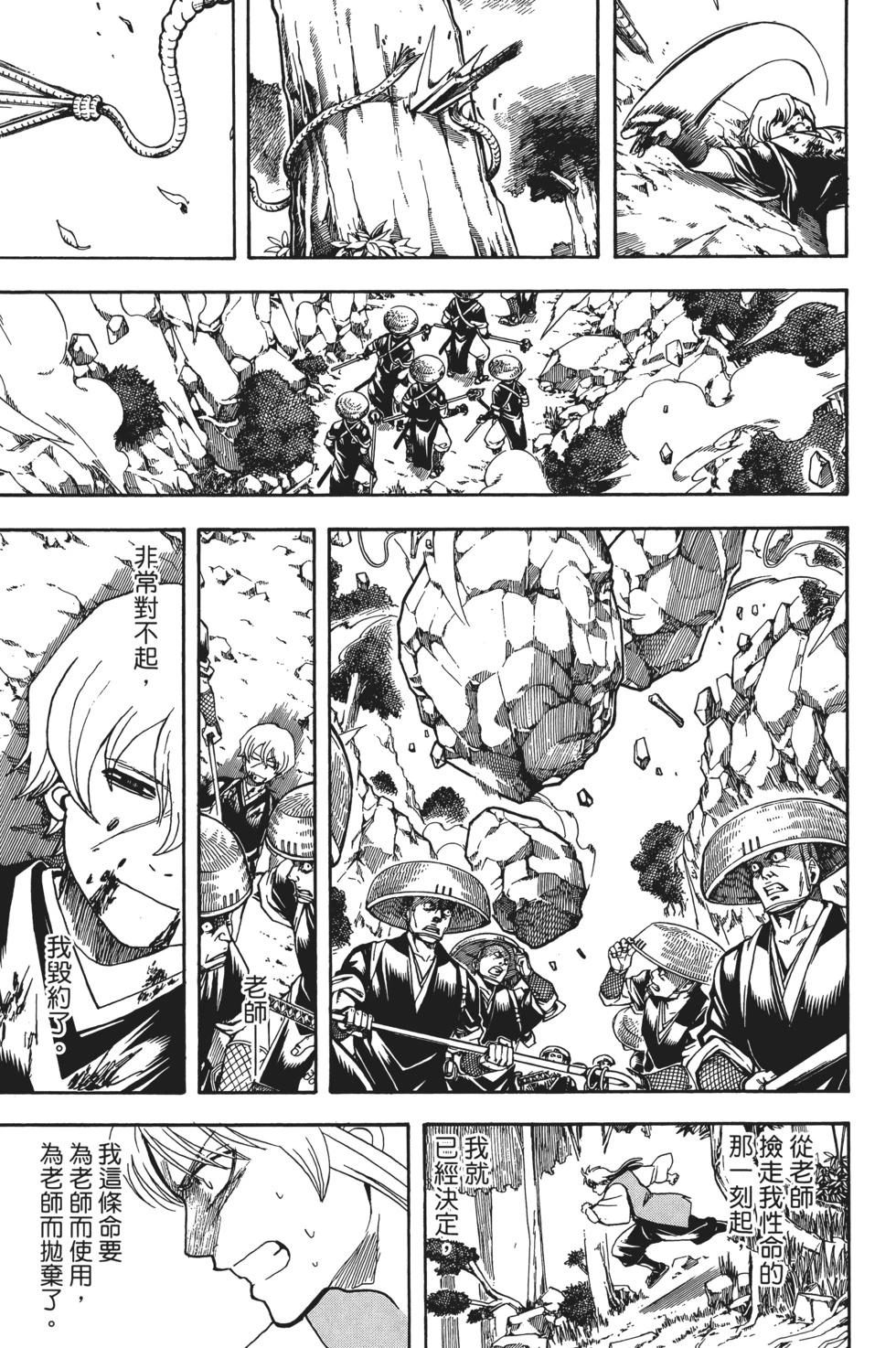 🍜银魂Gintama 电子版66 第33页