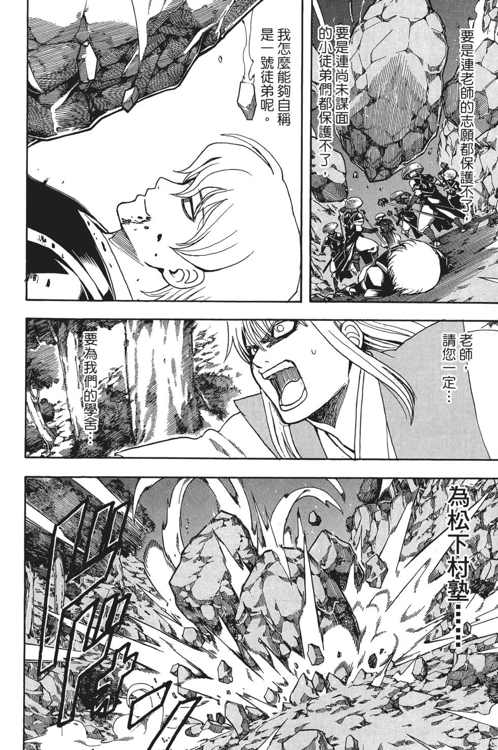 🍜银魂Gintama 电子版66 第34页