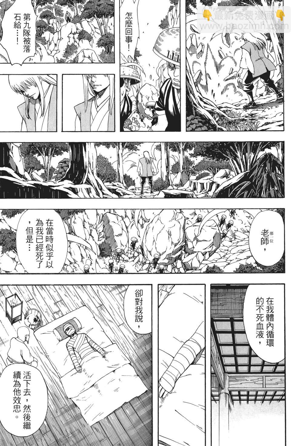 🍜银魂Gintama 电子版66 第35页