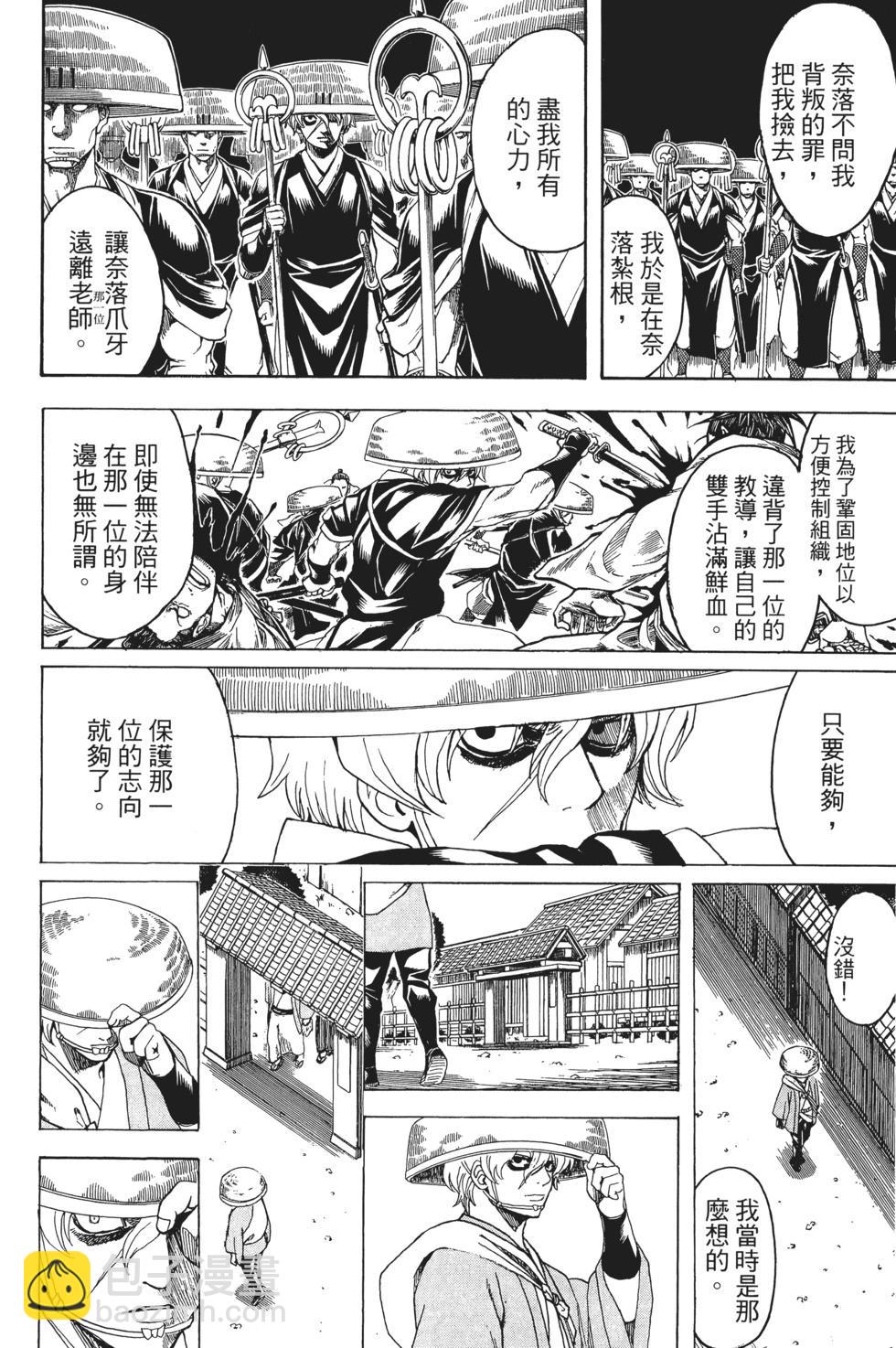 🍜银魂Gintama 电子版66 第36页