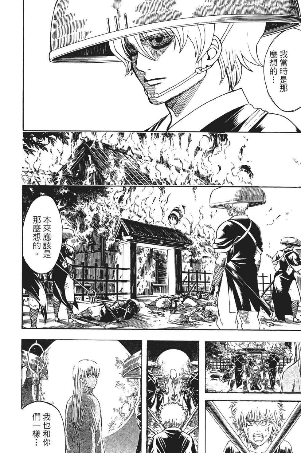 🍜银魂Gintama 电子版66 第38页