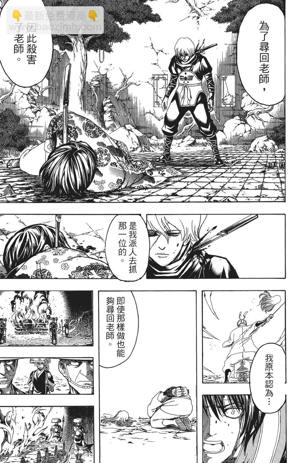 🍜银魂Gintama 电子版66 第39页