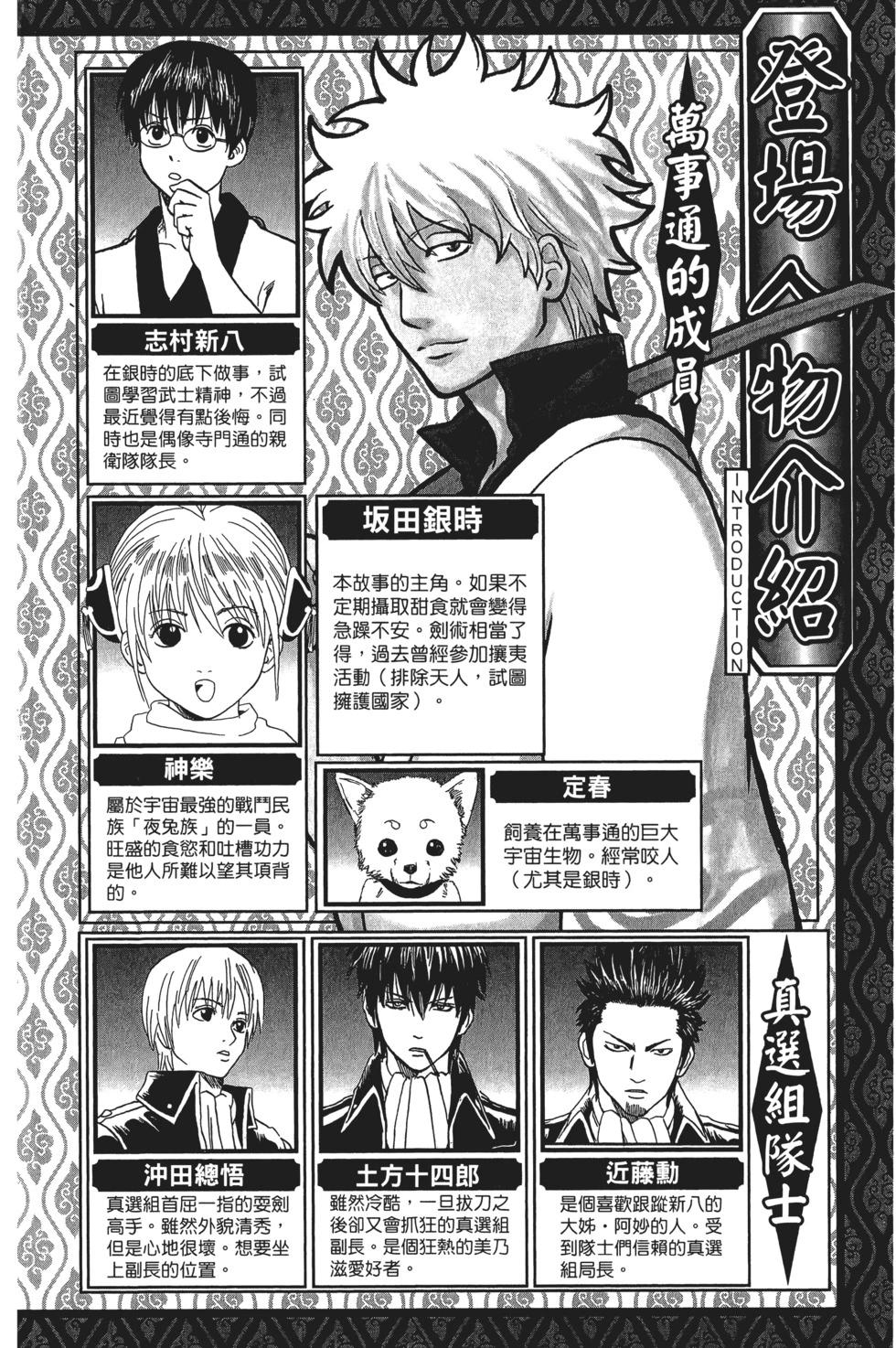 🍜银魂Gintama 电子版66 第4页