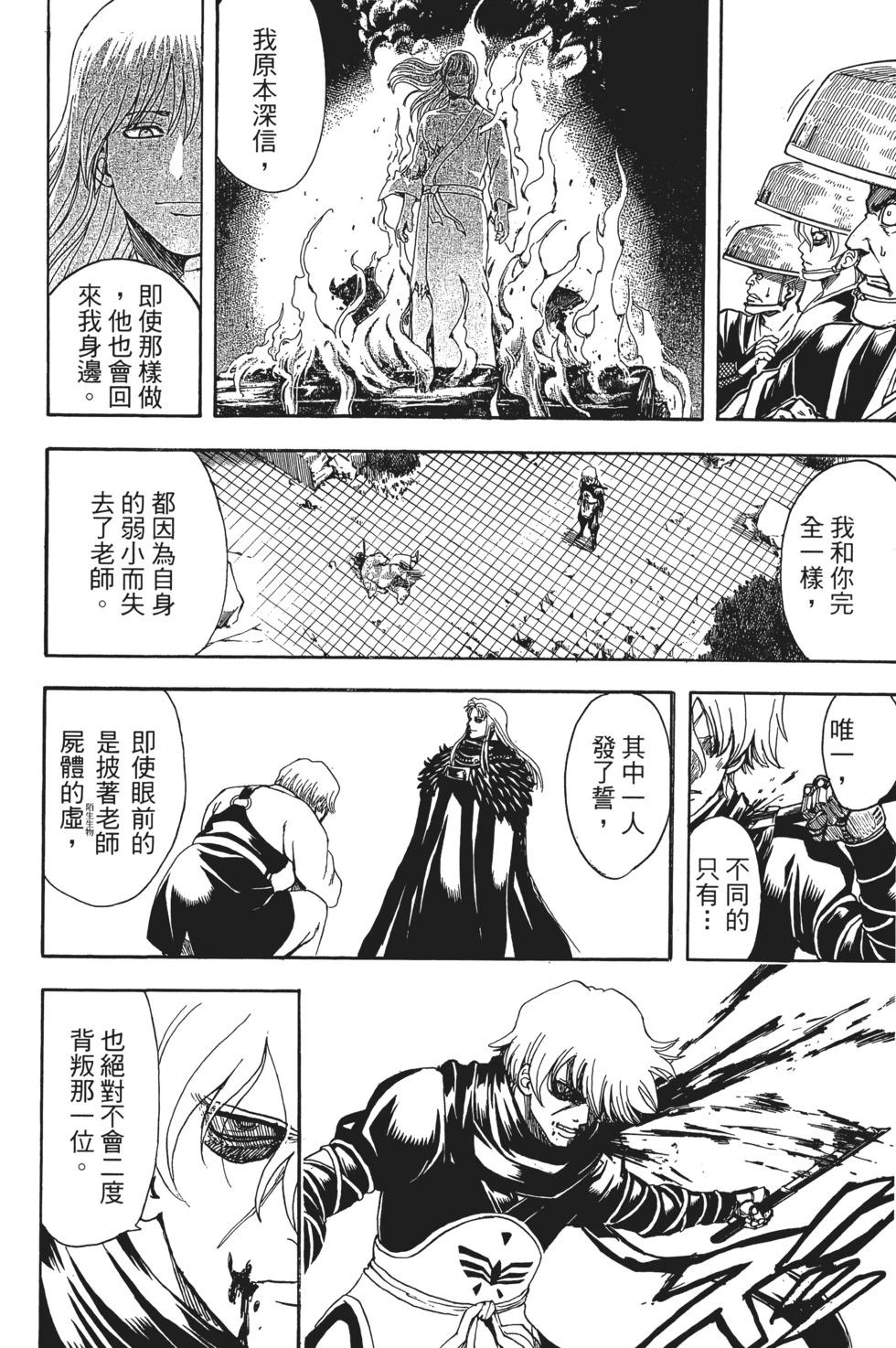 🍜银魂Gintama 电子版66 第40页