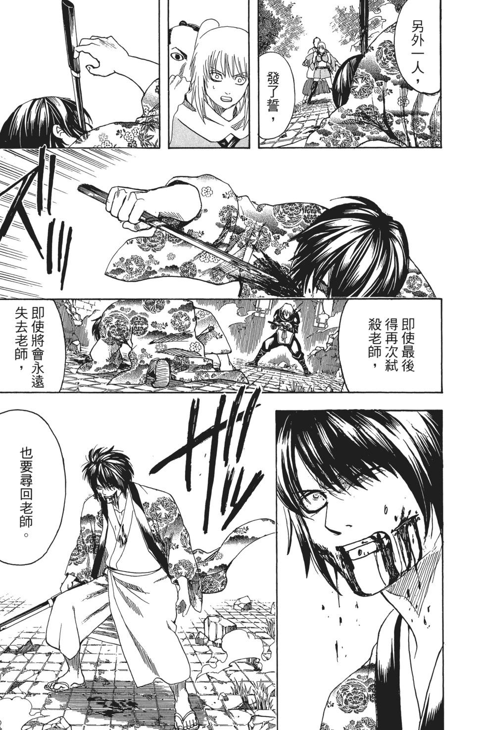 🍜银魂Gintama 电子版66 第41页