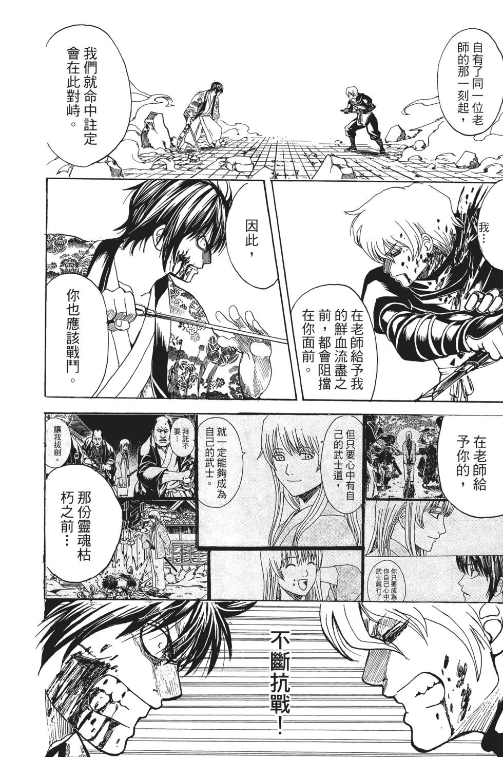 🍜银魂Gintama 电子版66 第42页