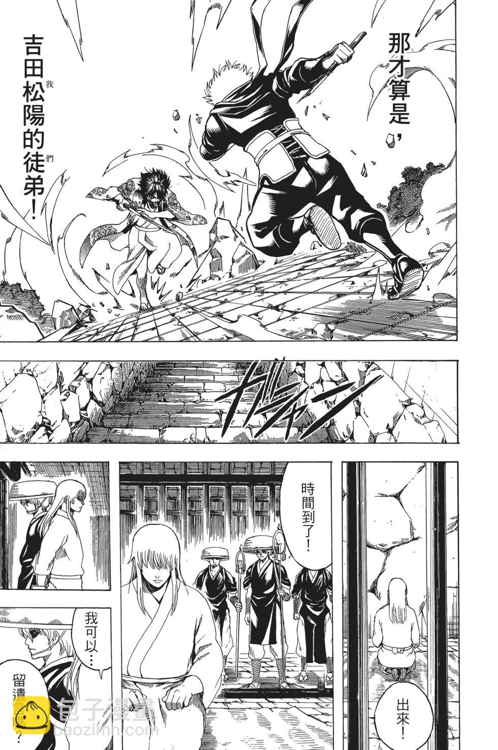 🍜银魂Gintama 电子版66 第43页
