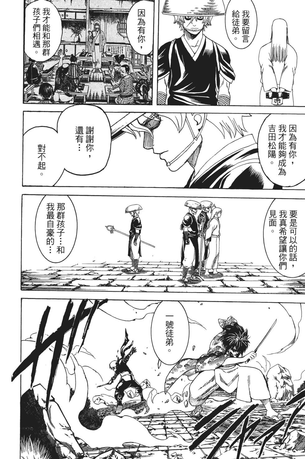 🍜银魂Gintama 电子版66 第44页
