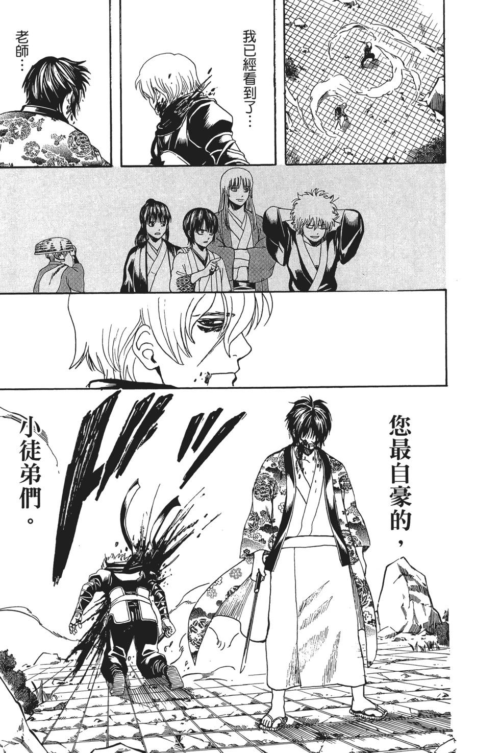 🍜银魂Gintama 电子版66 第45页