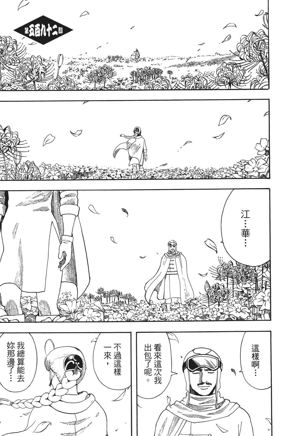 🍜银魂Gintama 电子版66 第47页