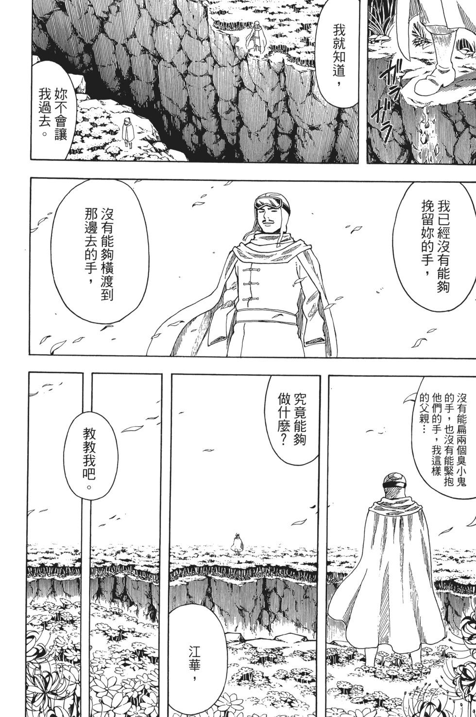 🍜银魂Gintama 电子版66 第48页