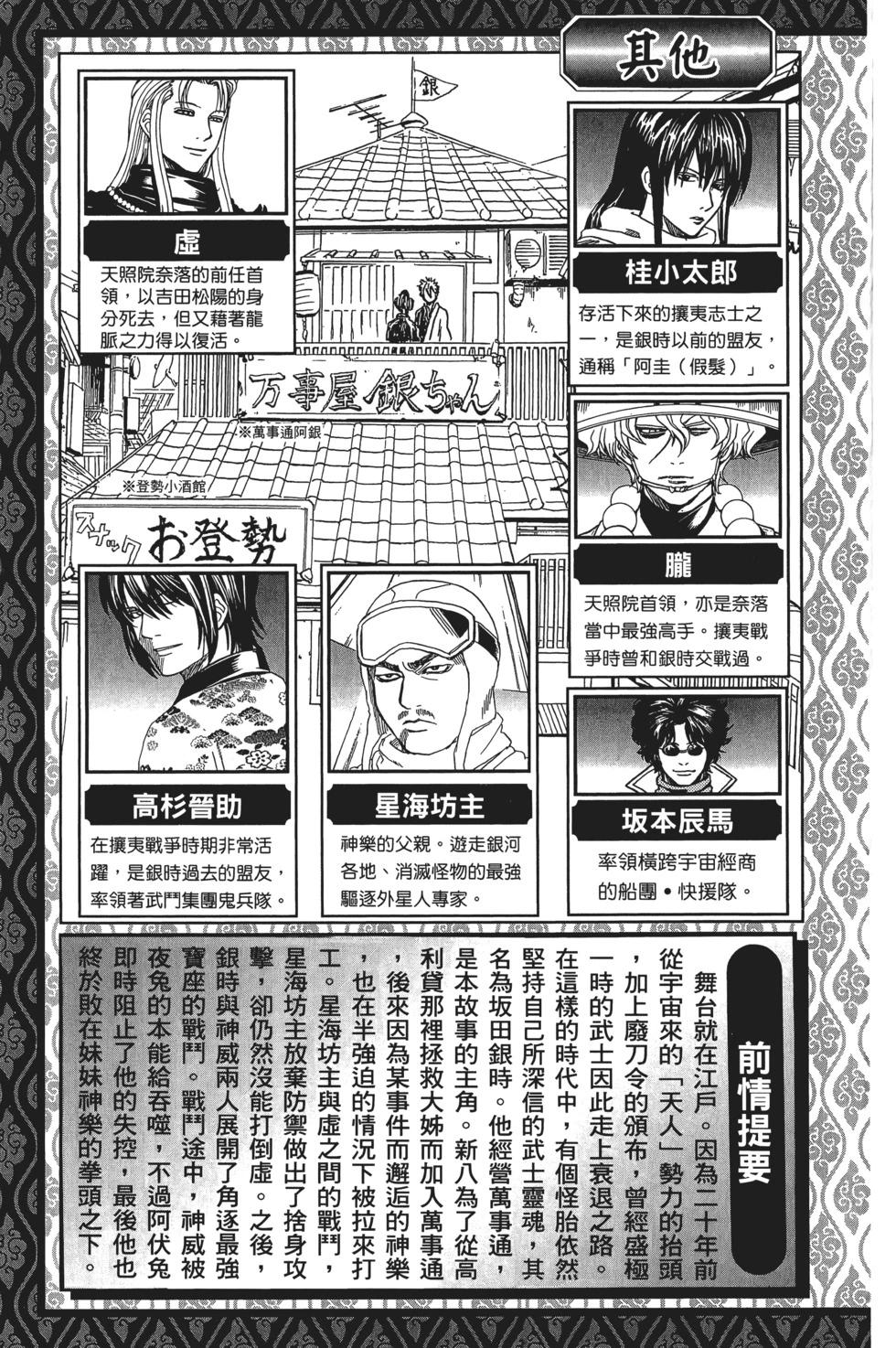 🍜银魂Gintama 电子版66 第5页