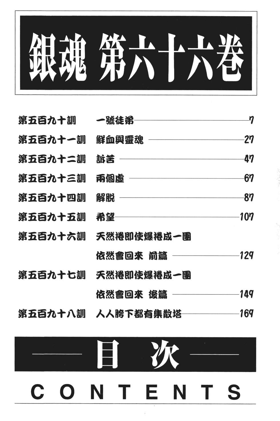 🍜银魂Gintama 电子版66 第6页