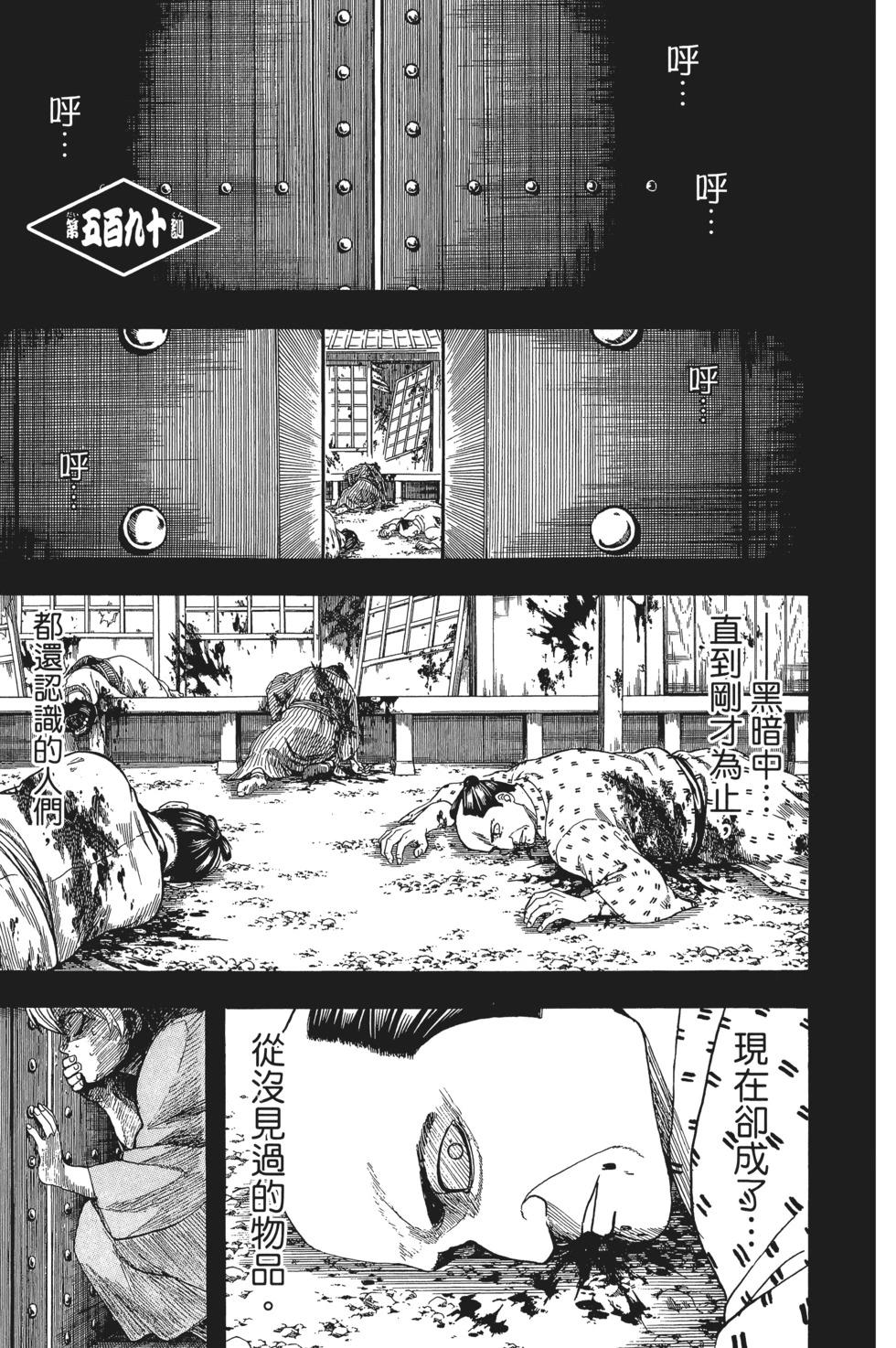 🍜银魂Gintama 电子版66 第7页