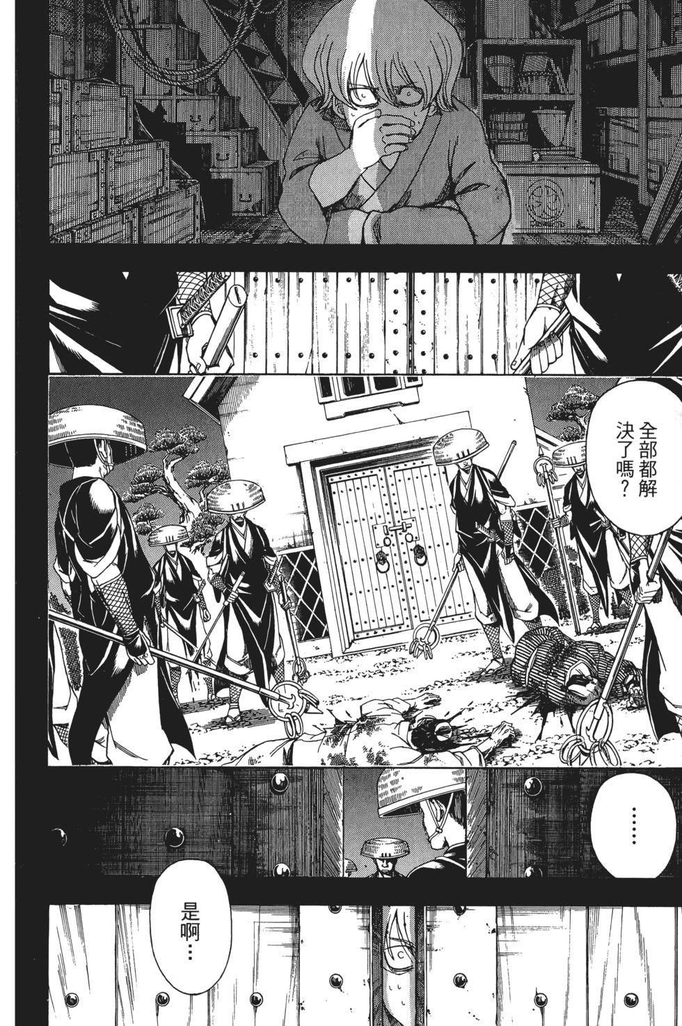 🍜银魂Gintama 电子版66 第8页