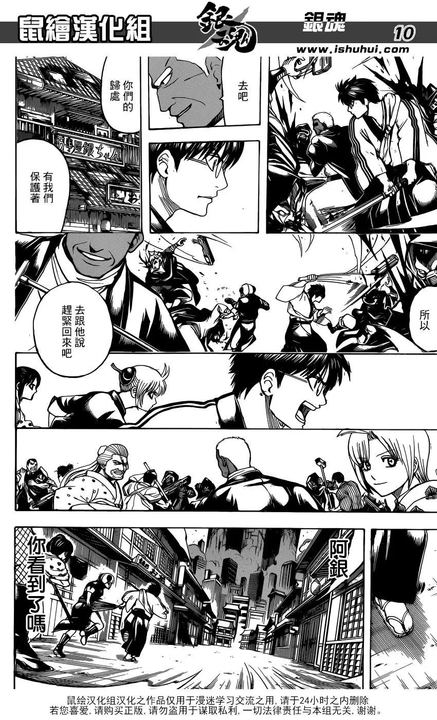 🍜银魂Gintama 第698话 跨越最终回前行 第10页