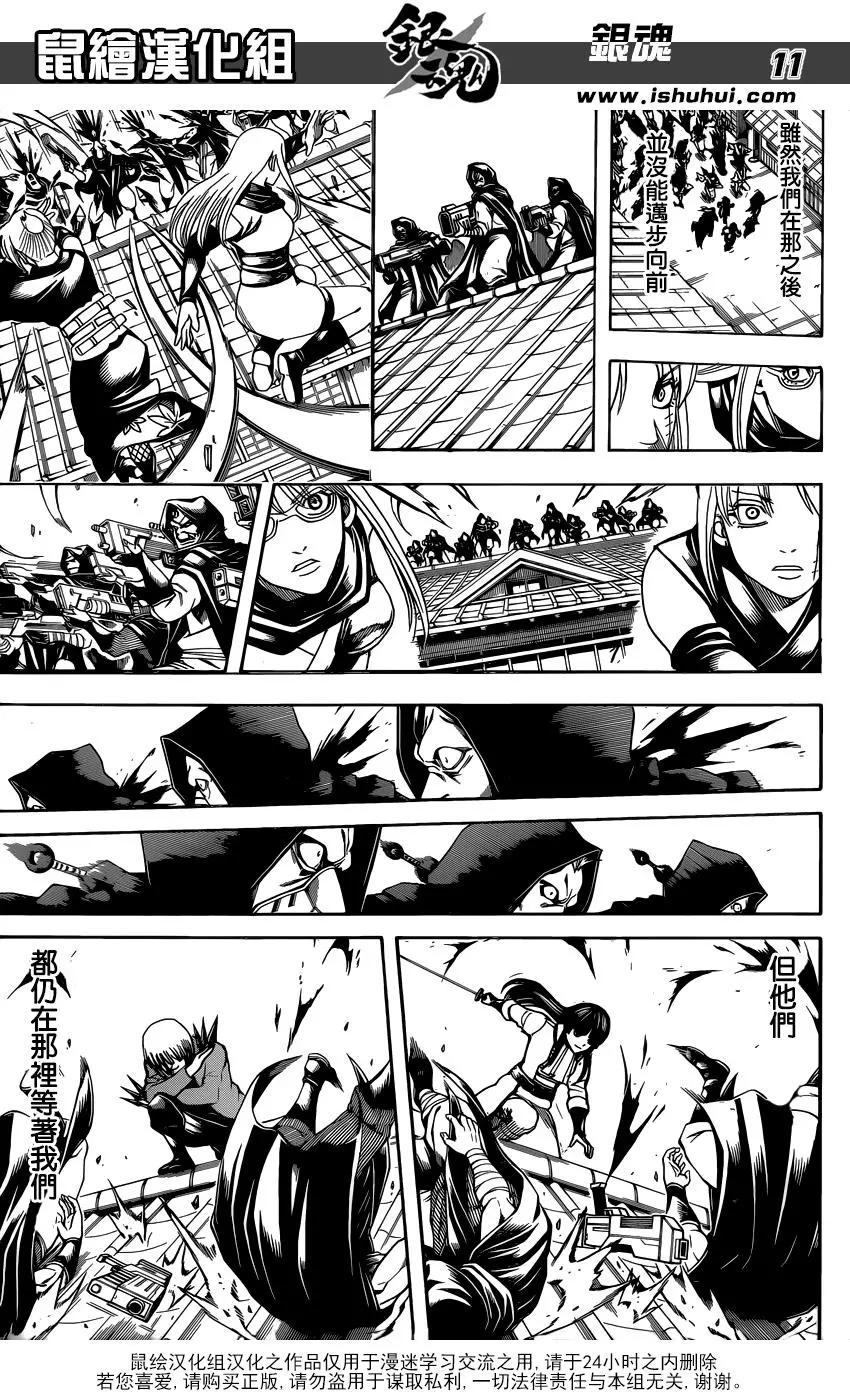 🍜银魂Gintama 第698话 跨越最终回前行 第11页