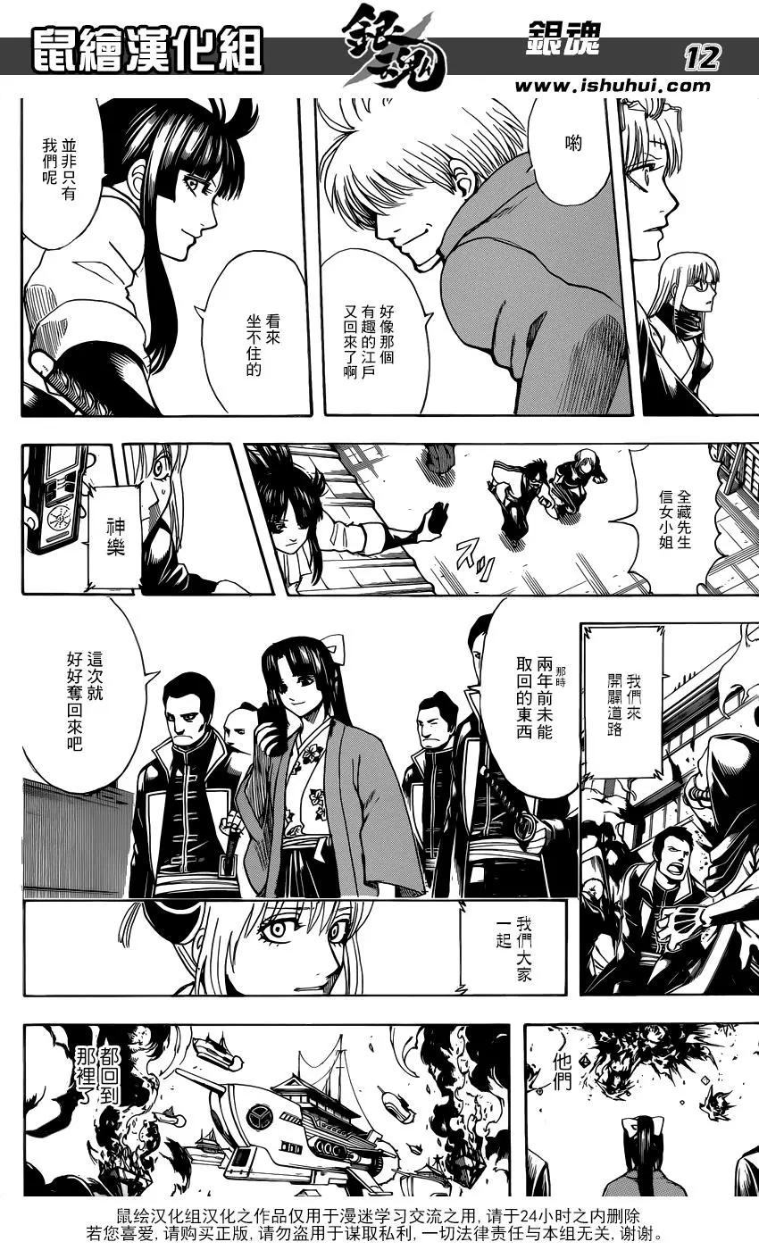 🍜银魂Gintama 第698话 跨越最终回前行 第12页