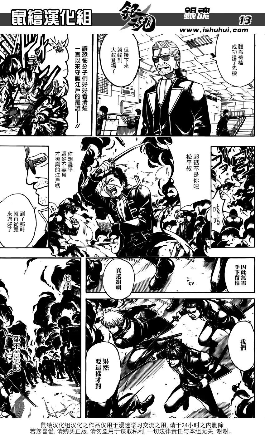 🍜银魂Gintama 第698话 跨越最终回前行 第13页