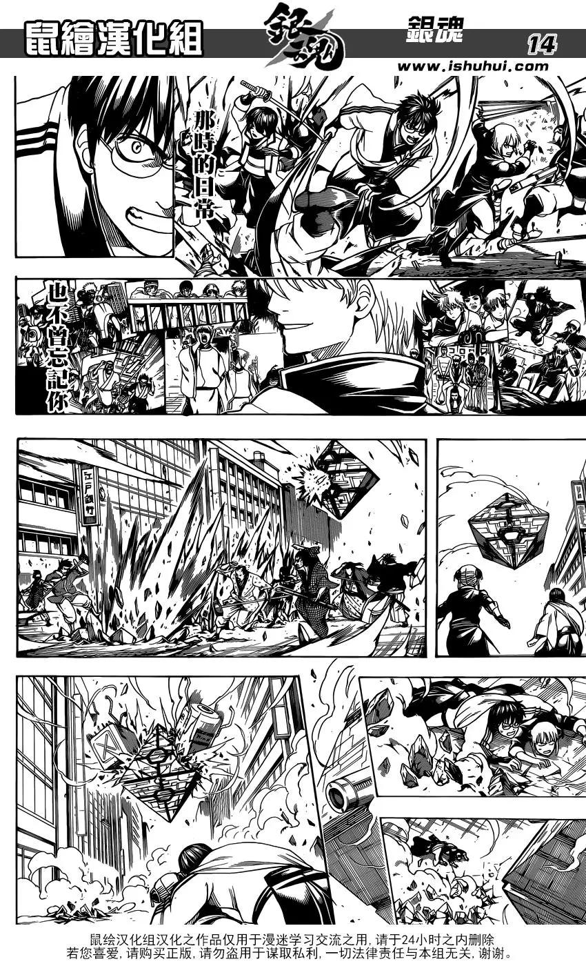 🍜银魂Gintama 第698话 跨越最终回前行 第14页