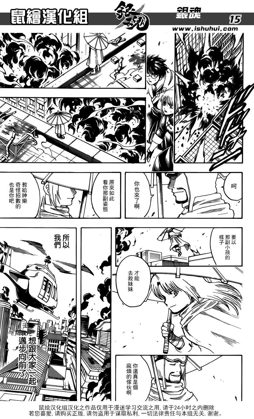 🍜银魂Gintama 第698话 跨越最终回前行 第15页