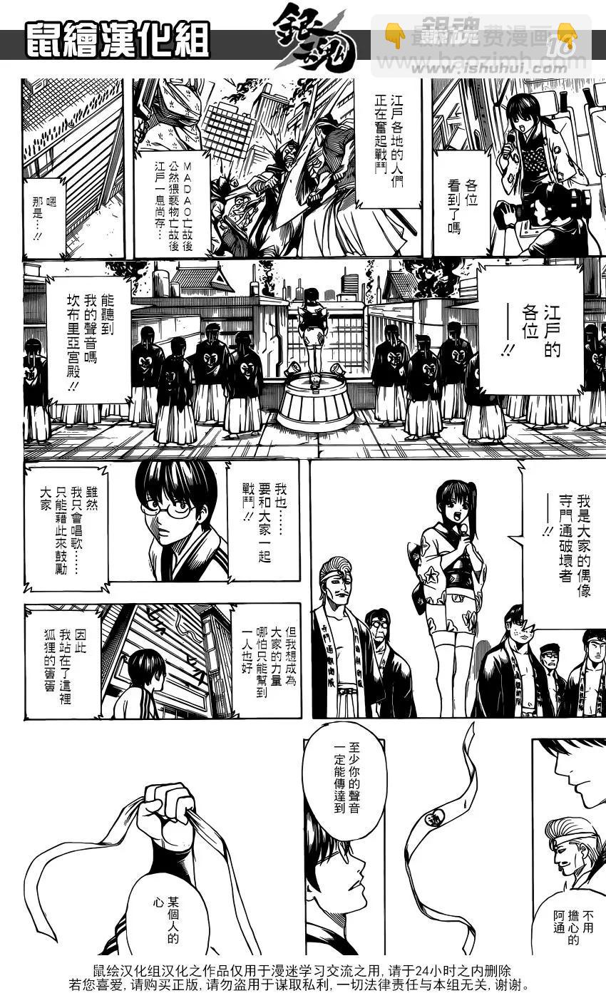 🍜银魂Gintama 第698话 跨越最终回前行 第16页
