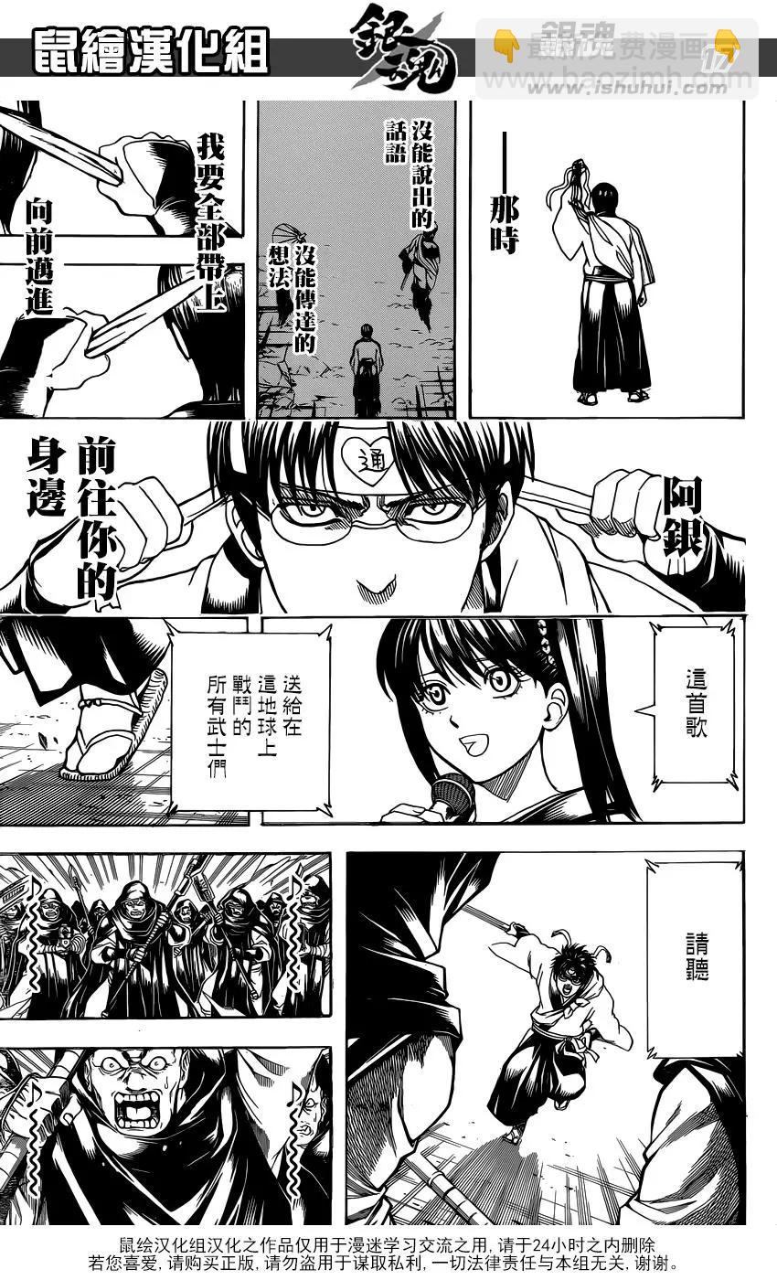 🍜银魂Gintama 第698话 跨越最终回前行 第17页