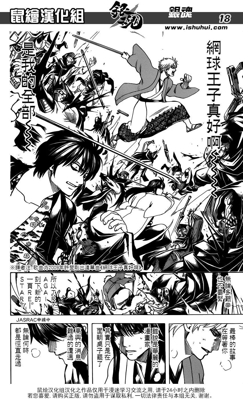 🍜银魂Gintama 第698话 跨越最终回前行 第18页