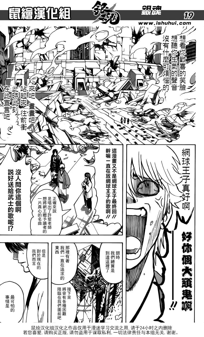 🍜银魂Gintama 第698话 跨越最终回前行 第19页