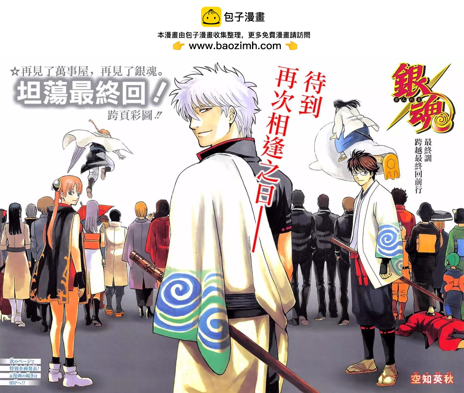 🍜银魂Gintama 第698话 跨越最终回前行 第2页