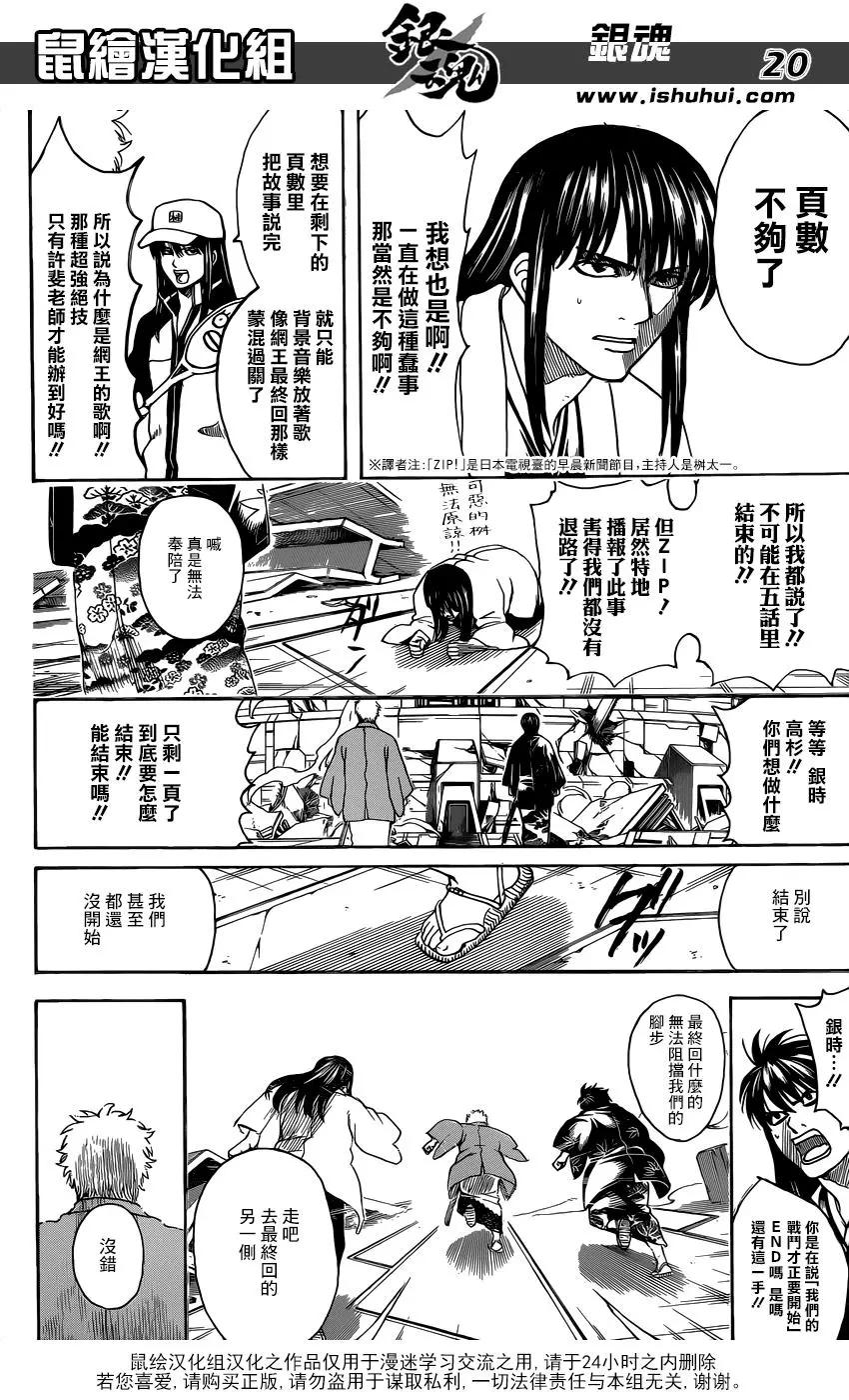 🍜银魂Gintama 第698话 跨越最终回前行 第20页