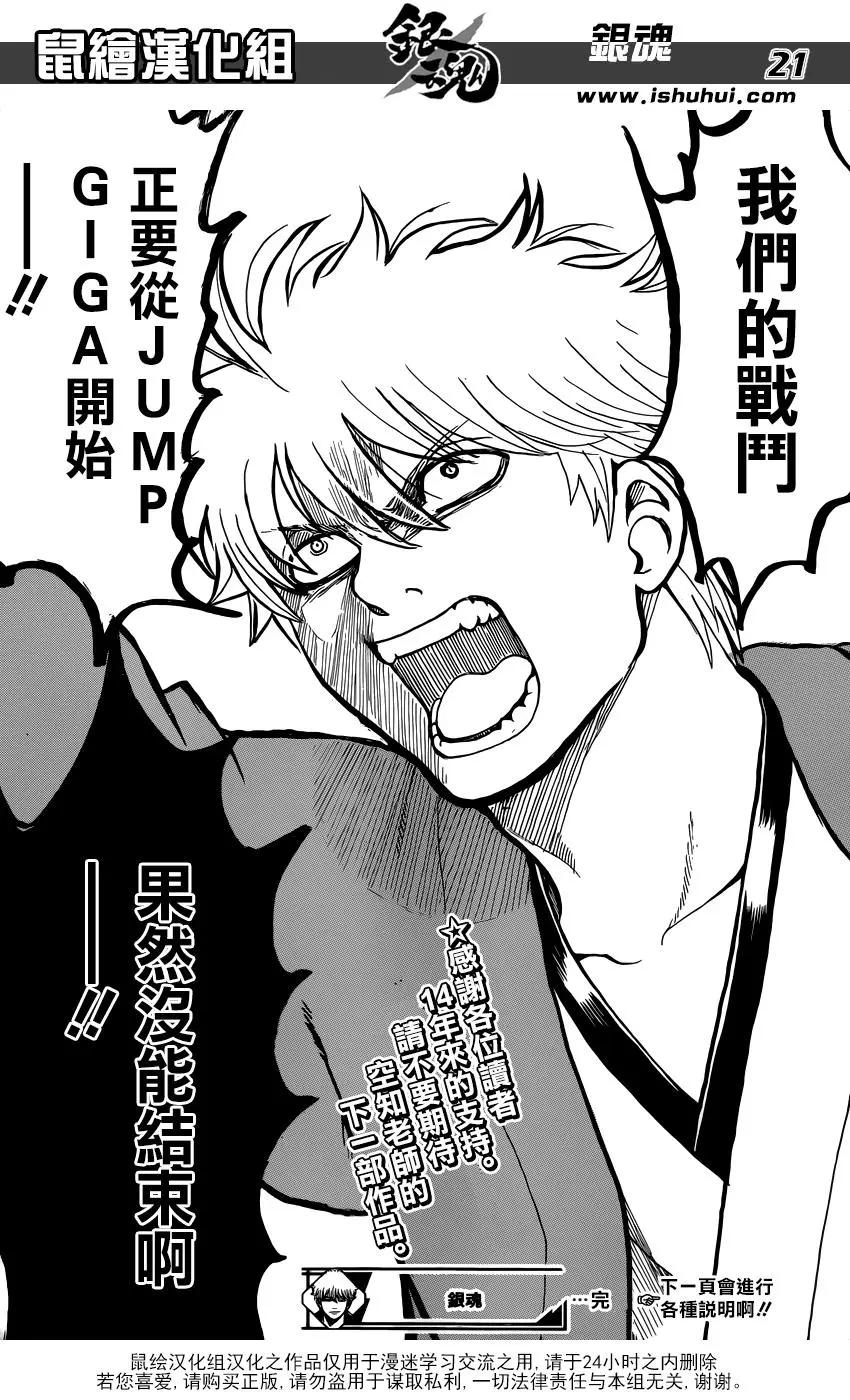 🍜银魂Gintama 第698话 跨越最终回前行 第21页