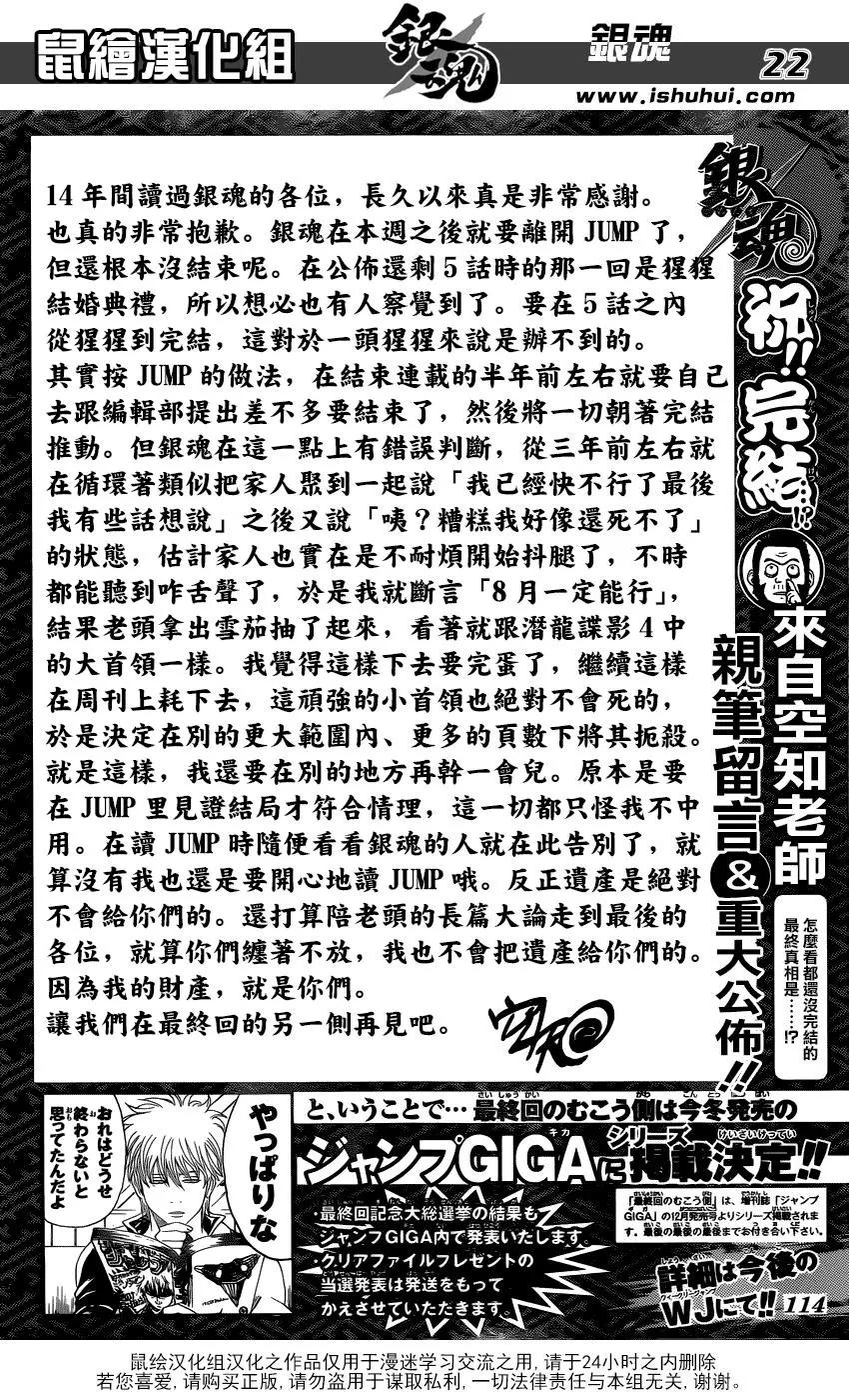 🍜银魂Gintama 第698话 跨越最终回前行 第22页