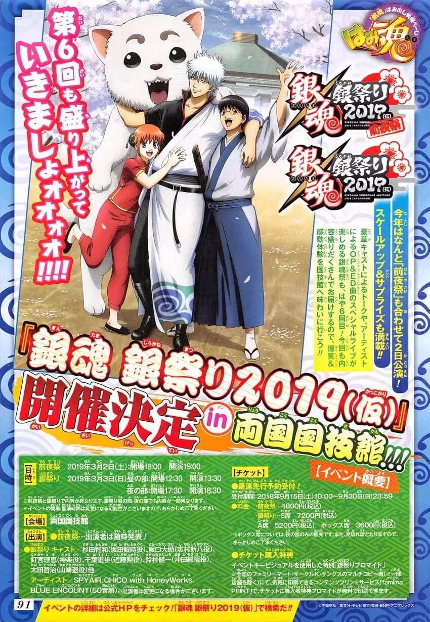 🍜银魂Gintama 第698话 跨越最终回前行 第23页