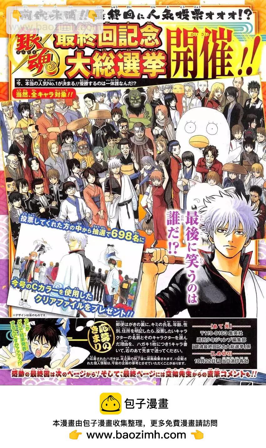 🍜银魂Gintama 第698话 跨越最终回前行 第24页
