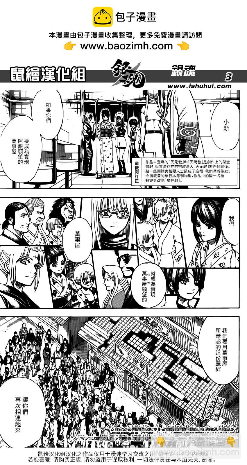 🍜银魂Gintama 第698话 跨越最终回前行 第3页