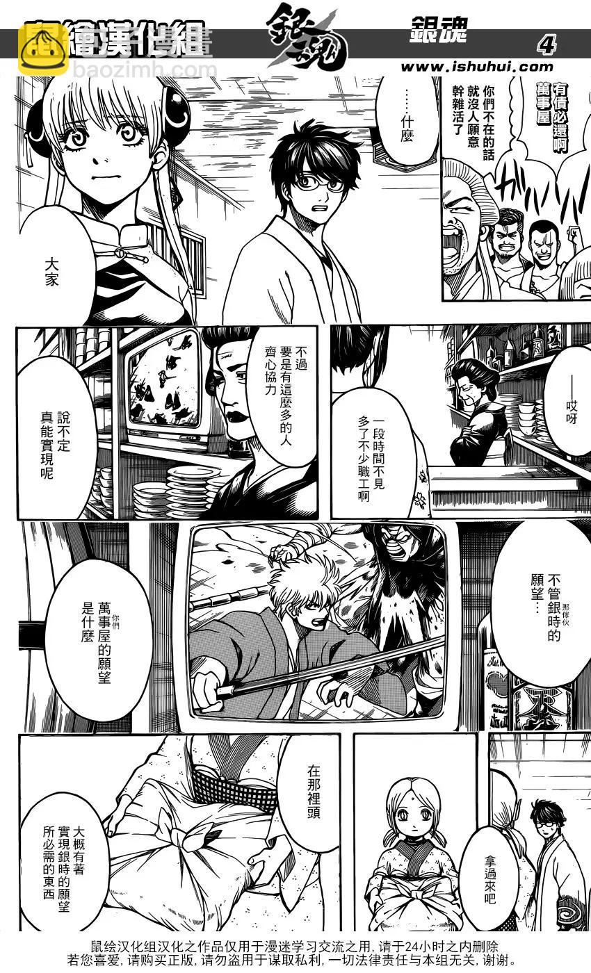 🍜银魂Gintama 第698话 跨越最终回前行 第4页