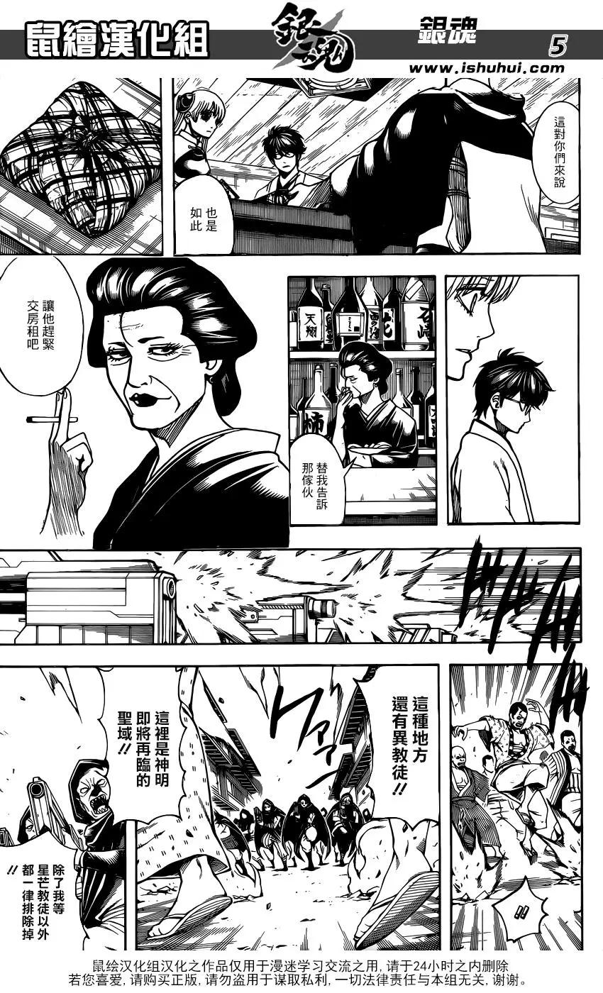 🍜银魂Gintama 第698话 跨越最终回前行 第5页