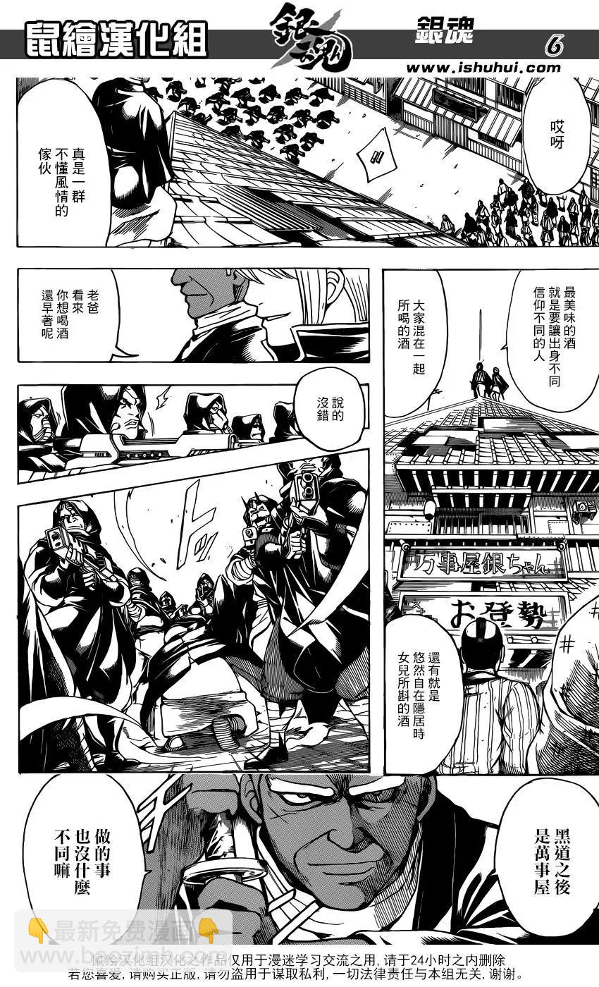 🍜银魂Gintama 第698话 跨越最终回前行 第6页