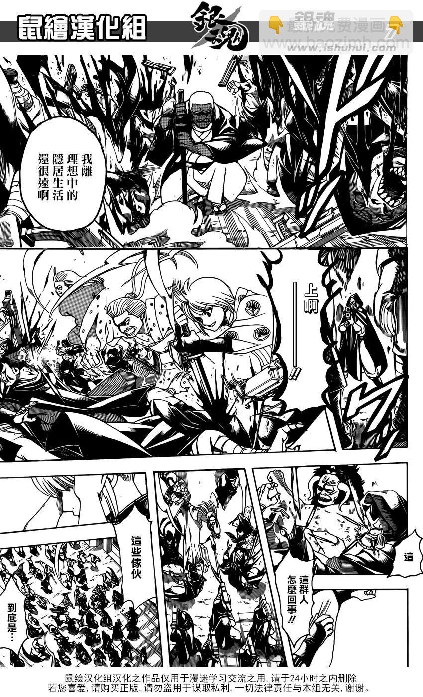 🍜银魂Gintama 第698话 跨越最终回前行 第7页